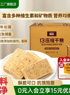 四00三工厂压缩饼干13型干粮长期储备应急桶装早餐代餐官方旗舰店