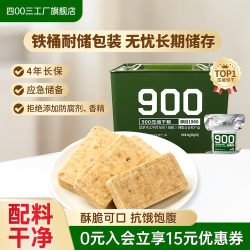 四00三工厂压缩饼干应急干粮官方