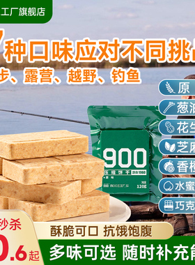 四00三工厂多味120g压缩饼干官方旗舰店早餐饱腹户外应急900干粮