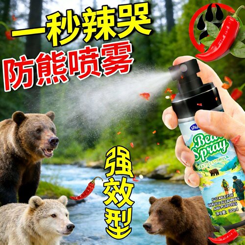便携防熊喷雾强力趋避剂黑狗熊狼狗狗女生野外露营徒步神器