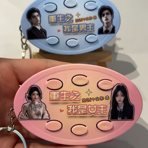 重生之我是男主女主前途一片红果bgm语音按键解压整蛊挂件钥匙扣