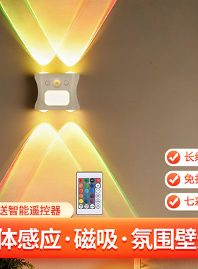 七彩渐变氛围充电智能遥控RGB壁灯卧室客厅磁吸全环保人体感应灯