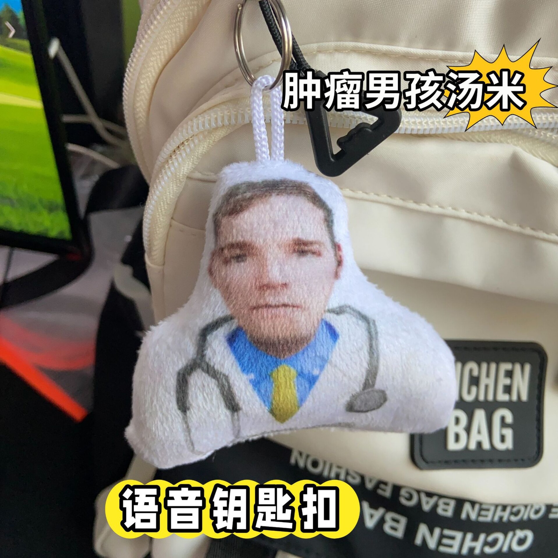 肿瘤男孩汤米和神人医生猎奇语音发声挂件趣味表情包书背包钥匙扣