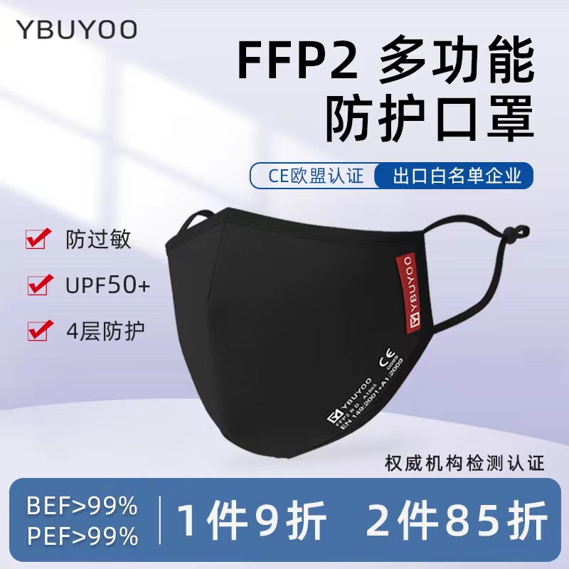 YBUYOO可出国戴FFP2口罩纯棉防尘