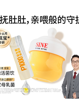 SINE 信谊崔玉涛团队共研益生菌油滴饮新生婴幼儿肠胃奶味滴剂