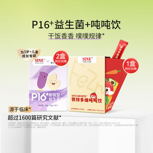 信谊P16+儿童干饭益生菌铁锌多维吨吨饮复合维生素营养