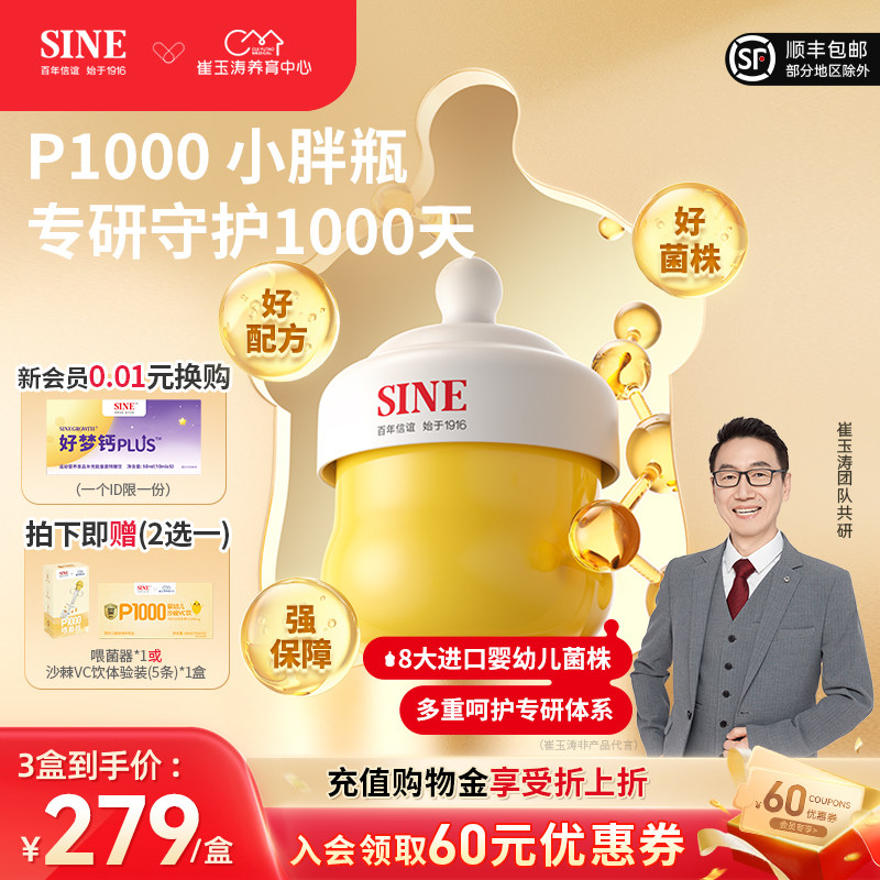 信谊P1000益生菌助力肚肚好入口