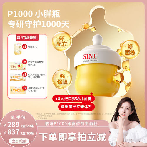 信谊P1000益生菌助力肚肚好入口