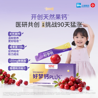 信谊好梦钙PLUS儿童天然钙液体钙