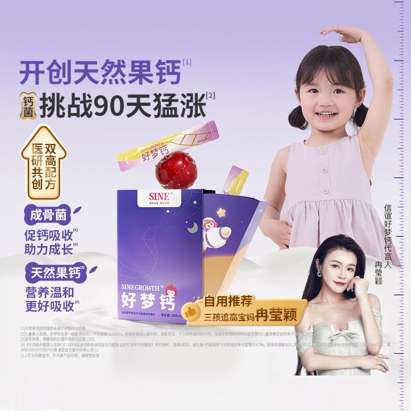 冉莹颖力荐/信谊SINE天然赖氨酸成骨菌好梦钙宝宝儿童液体钙镁锌,保健食品/膳食营养补充食品,钙铁锌/钙镁,淘宝优惠券,粉丝福利购,淘宝优惠卷