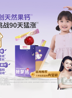 冉莹颖力荐/信谊SINE天然赖氨酸成骨菌好梦钙宝宝儿童液体钙镁锌