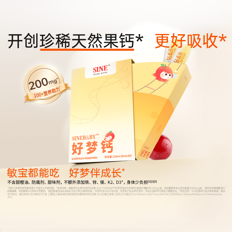 信谊SINEBABY天然蔬果味好梦液体钙小金条婴幼儿童敏宝宝适用