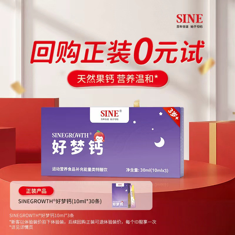 【U先】SINE信谊SINEGROWTH™好梦钙镁锌小金条儿童少年液体钙3条,婴童食品,钙铁锌,淘宝优惠券,粉丝福利购,淘宝优惠卷