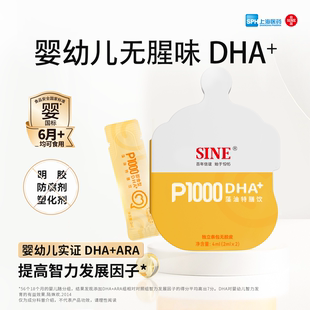 SINE信谊P1000婴幼儿海藻油DHA含ARA宝宝无明胶非鱼油2条 U先