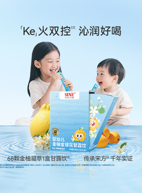SINE 信谊婴幼儿金柚金银花甘露饮沁润饮品6月+儿童维生素30袋/盒