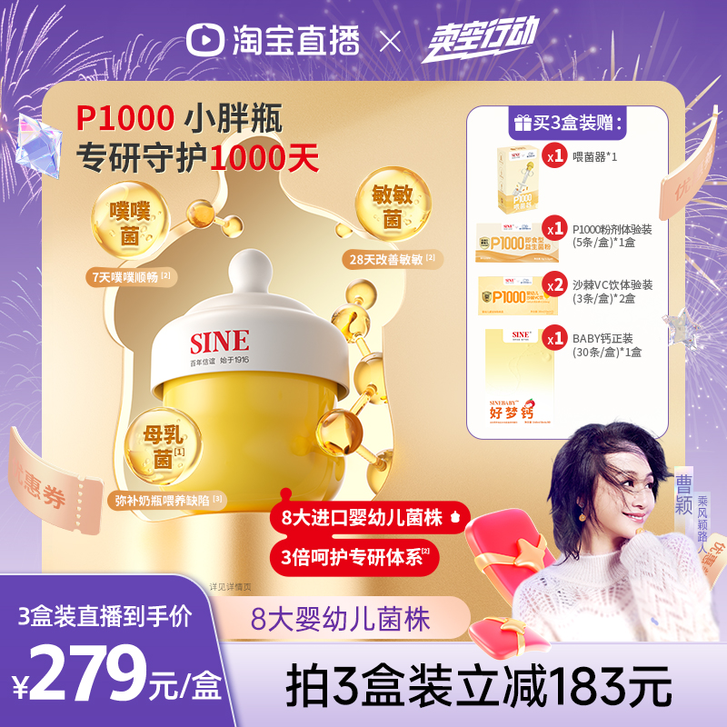 信谊崔玉涛呵护肠道益生菌