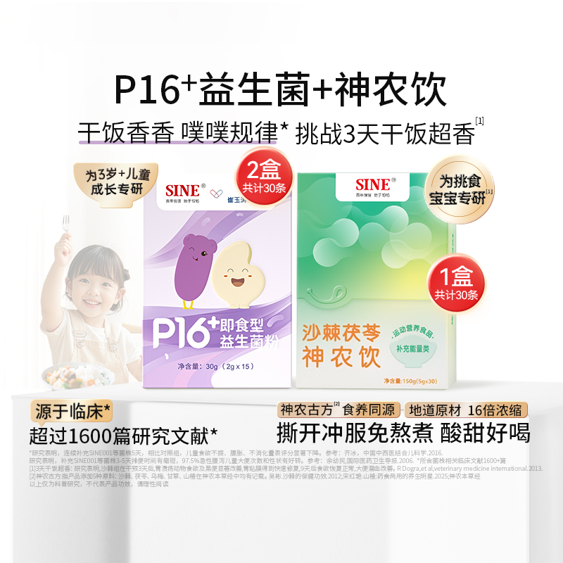 信谊P16+儿童干饭益生菌沙棘茯苓神农维生素吸收营养