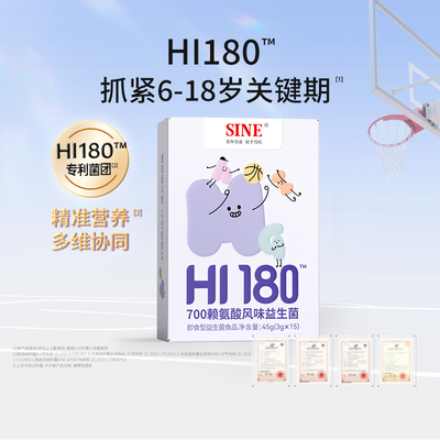 信谊HI180即食型益生菌