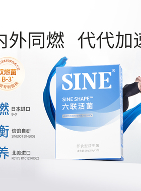 SINE 信谊双歧杆菌六联活菌益生菌即食型益生菌2.5g*10包