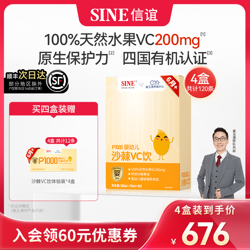 信谊崔玉涛团队共研P1000沙棘维C