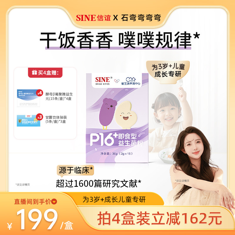 信谊崔玉涛P16+肠胃呵护益生菌