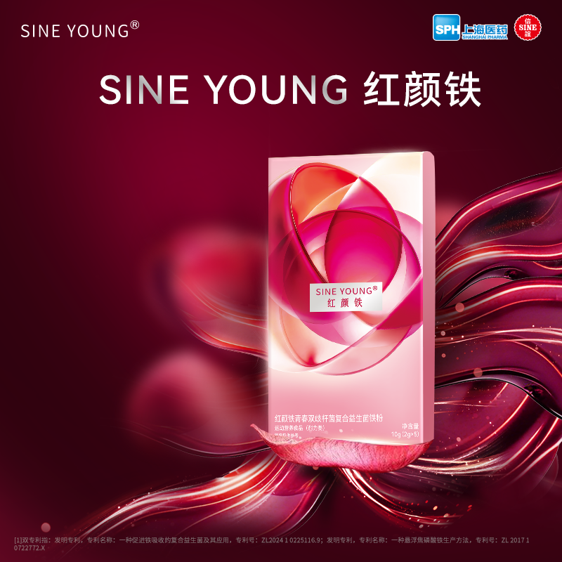 【派样】信谊SINE YOUNG红颜铁体验装5条