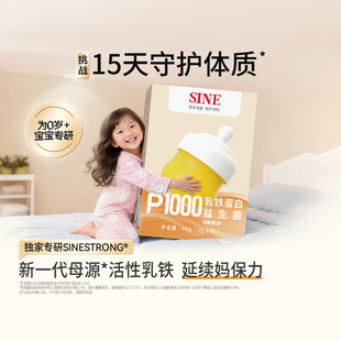 SINE信谊P1000乳铁蛋白益生菌乳粉含IDP升级款 免疫球蛋白母乳菌