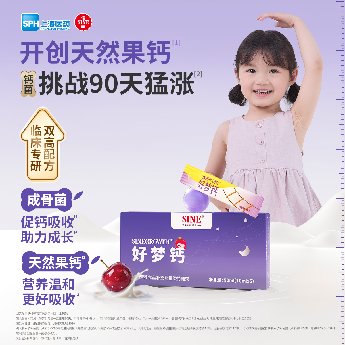 信谊天然钙果儿童好梦钙