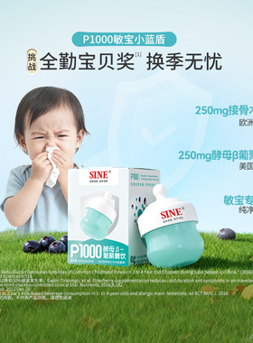 SINE信谊 酵母β葡聚糖小蓝盾高含量250mg宝宝儿童液体营养品