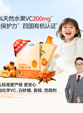 SINE信谊崔玉涛团队共研P1000天然沙棘维C水果原浆6月+婴幼儿VC