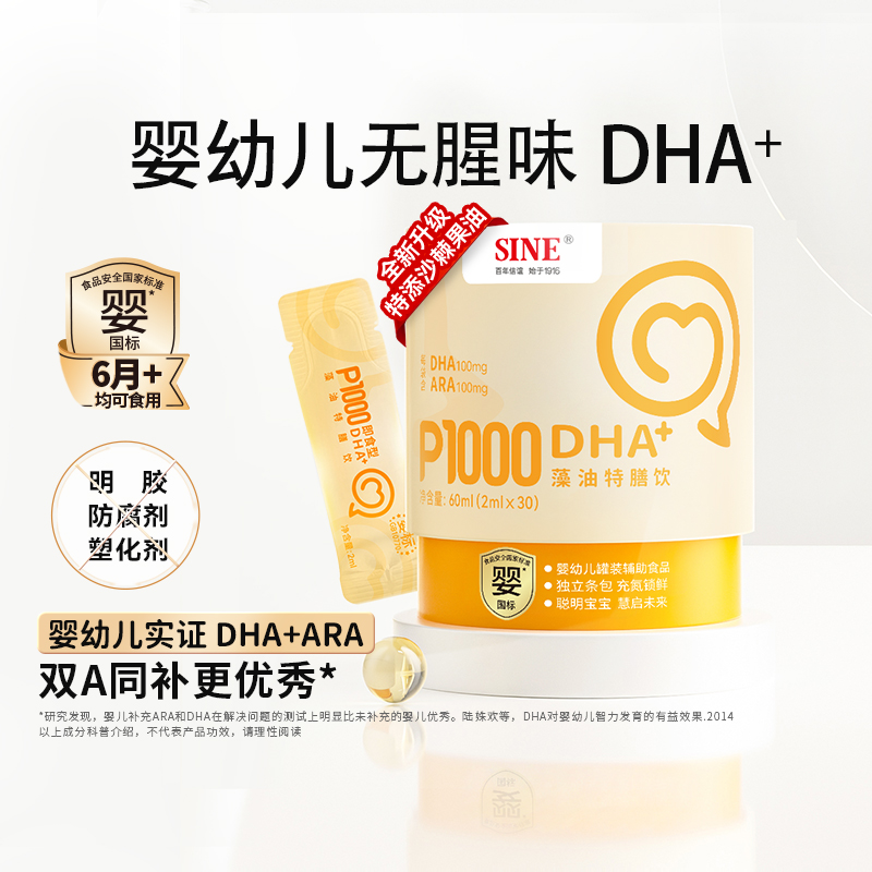 信谊P1000即食型DHA藻油特膳饮