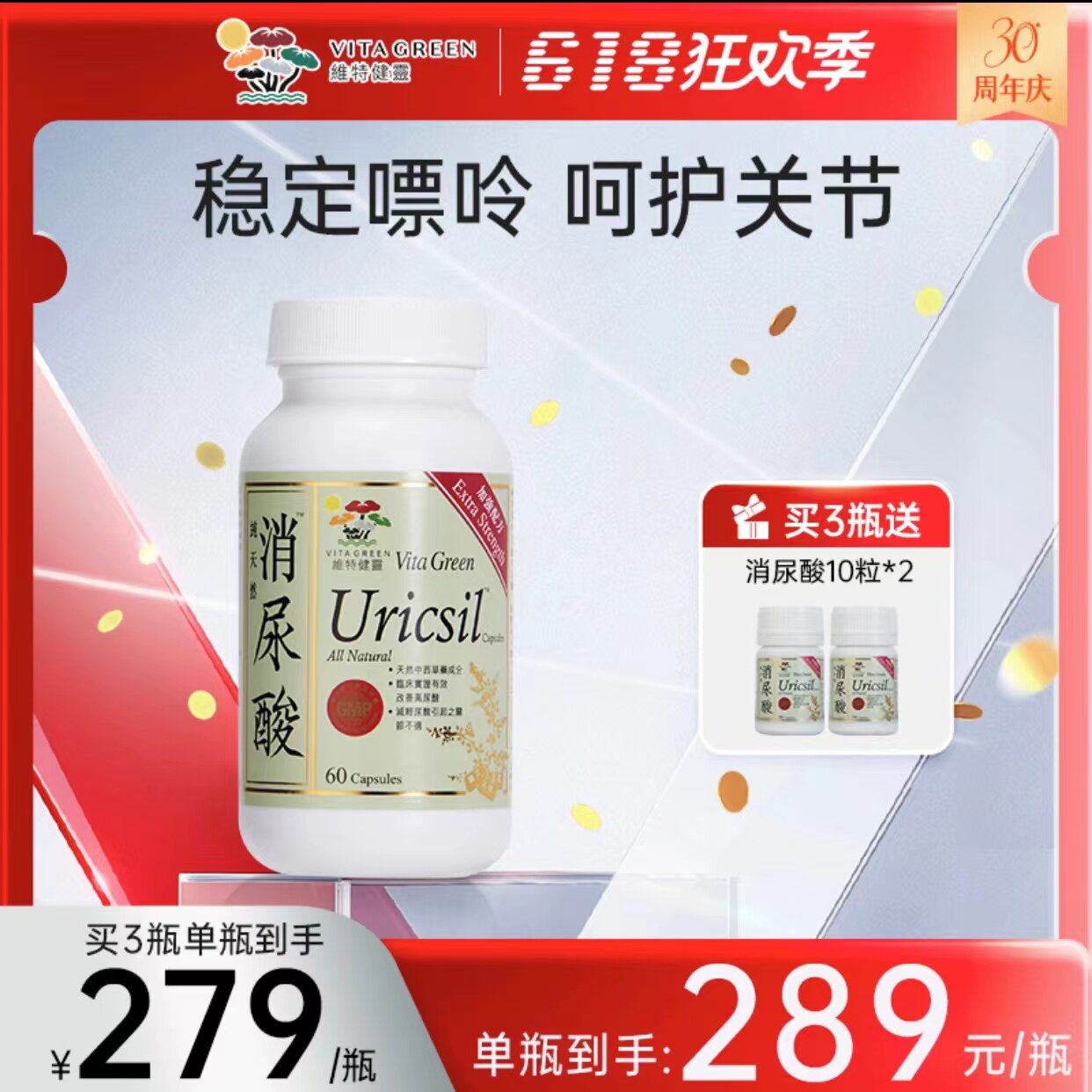 维特健灵消尿酸关节保健芹菜西芹籽精华保护关节缓解平衡香港正品