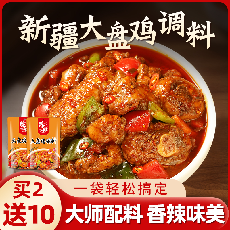 臻鲜新疆大盘鸡调料一袋搞定