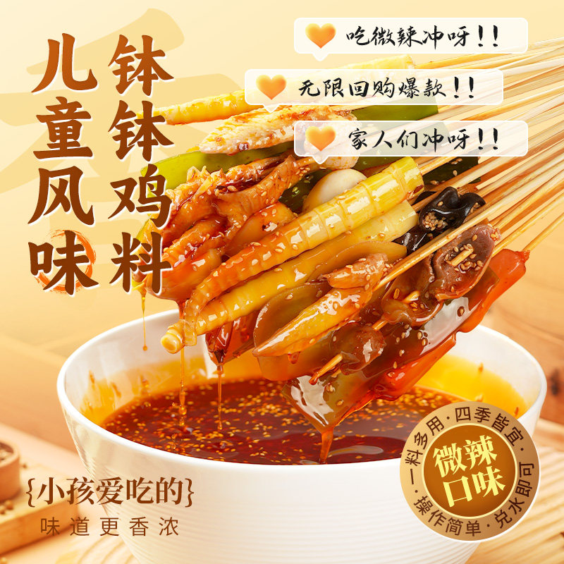 臻鲜儿童风味钵钵鸡调料五香不辣图片