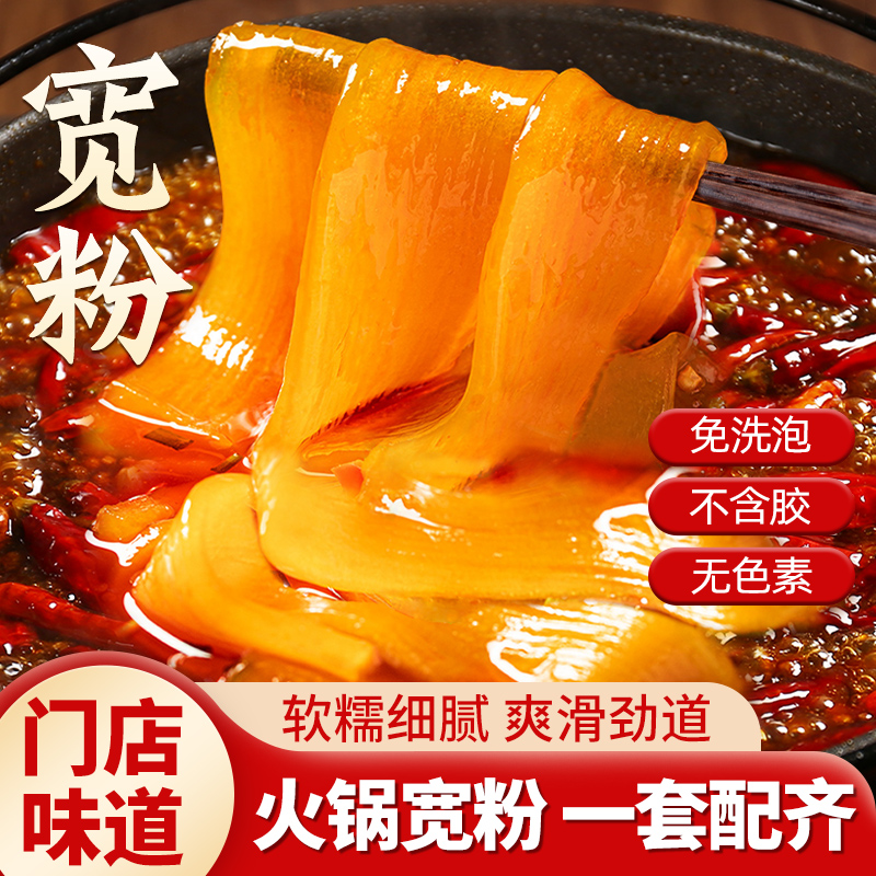 宽粉火锅粉条川粉红苕木薯宽粉
