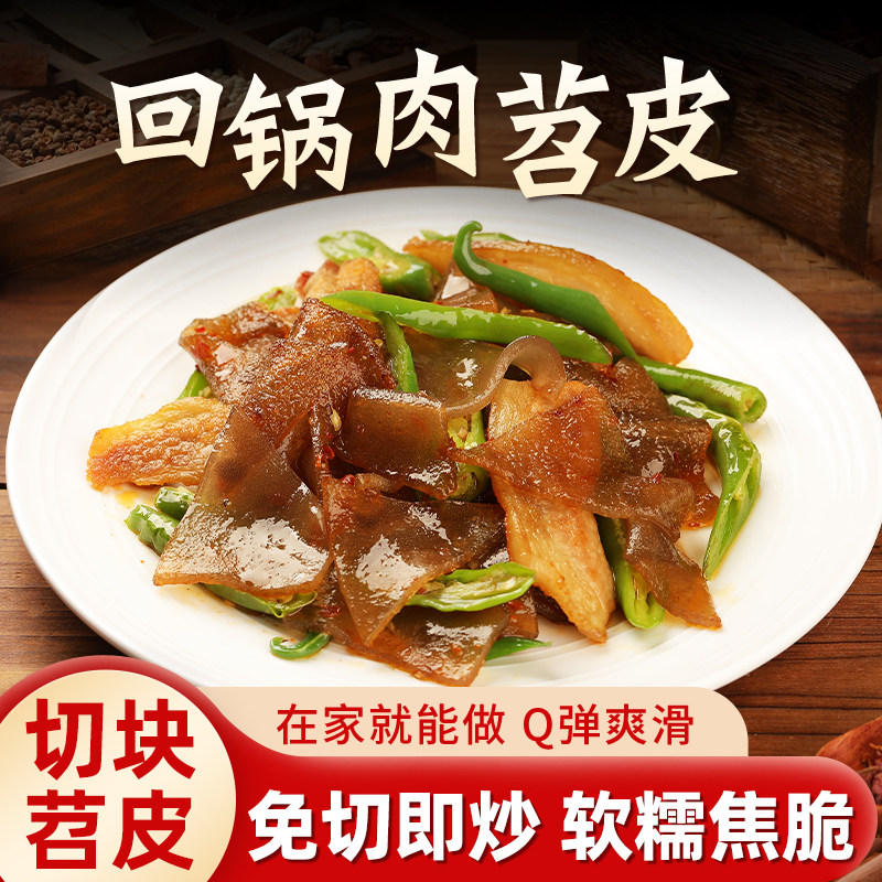 臻鲜回锅肉苕皮炒肉苕皮块可煎炸烤煮火锅粉宽苕皮苕粉皮家商两用