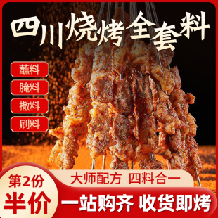 四川烤肉调料蘸料干料烧烤专用辣椒面孜然粉撒料干碟全套家用调味