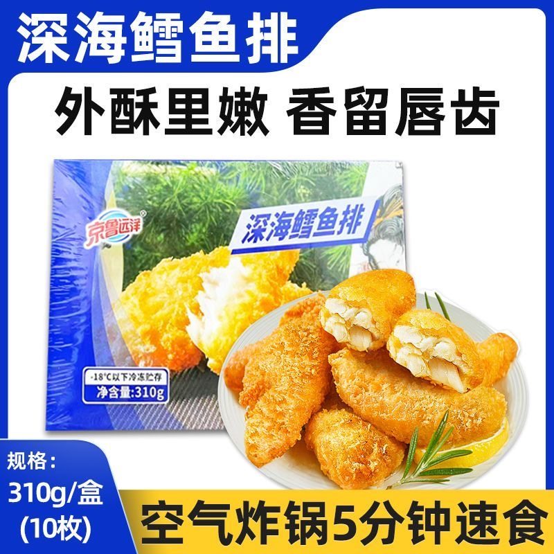 京鲁远洋深海鳕鱼排20盒油炸裹粉冷冻小吃半成品西餐饭店商用点心,水产肉类/新鲜蔬果/熟食,鳕鱼,淘宝优惠券,粉丝福利购,淘宝优惠卷