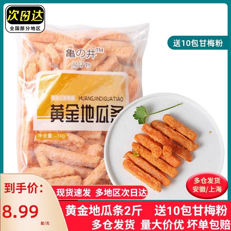 甘梅地瓜条油炸半成品黄金紫薯条包邮冷冻红薯条番薯商用1kg家庭