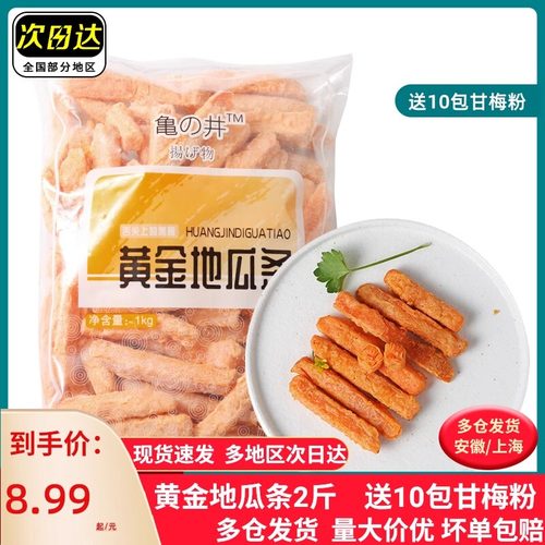 黄金甘梅地瓜条薯条小吃半成品