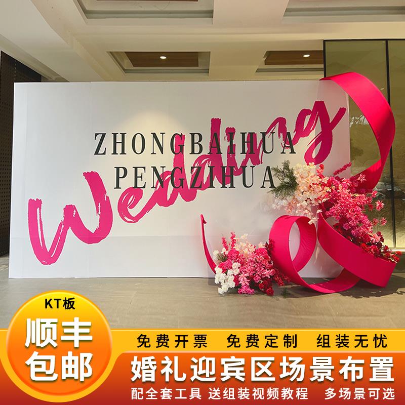 结婚装饰场景布置简单大气订婚kt背景板花朵墙迎宾区签到合影定制
