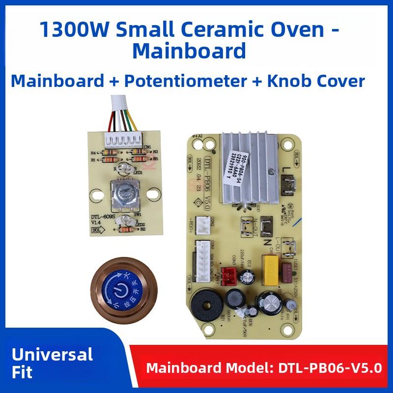 【1300w电陶炉主板】DTL-PB06-V5.0 旋钮电陶炉主板线路板配件