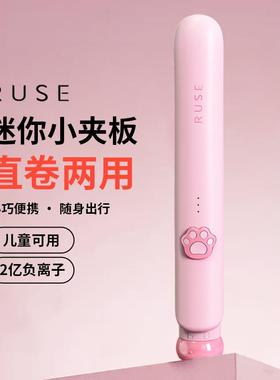 RUSE直板夹不伤发负离子小型直发卷发两用迷你可携式浏海夹板卷发