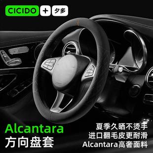 CICIDO夕多 通用翻毛皮防滑吸汗车把套 Alcantara汽车方向盘套四季