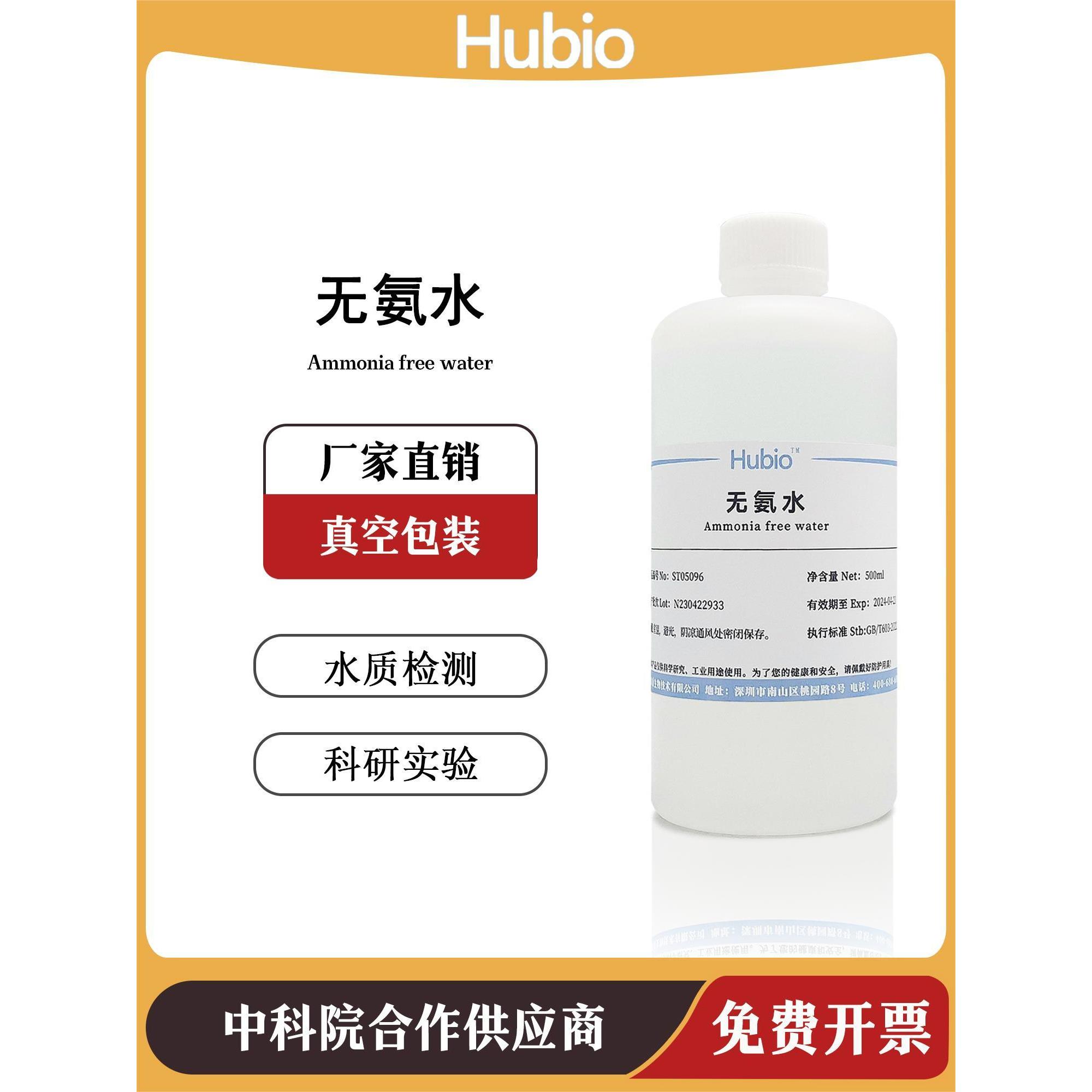 无氨水标准纯水 水质检测溶液稀释用高纯 DEPC水 无菌无酶双蒸水