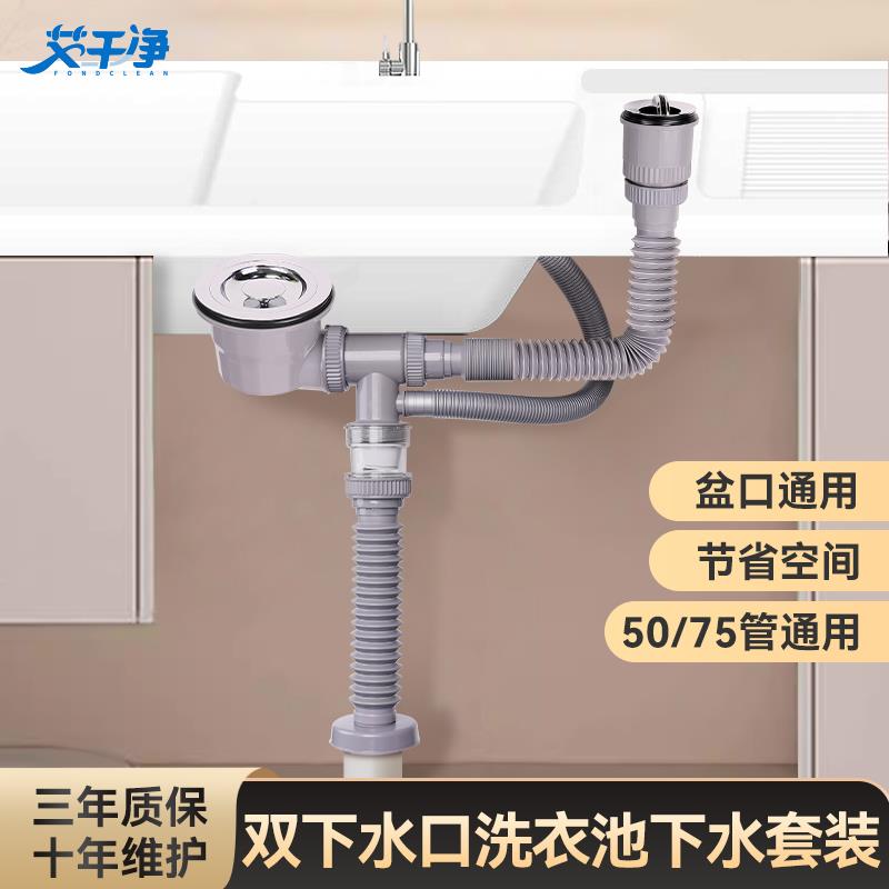 艾干净升级款双下水口洗衣池下水套装防臭加厚排水管不锈钢提笼