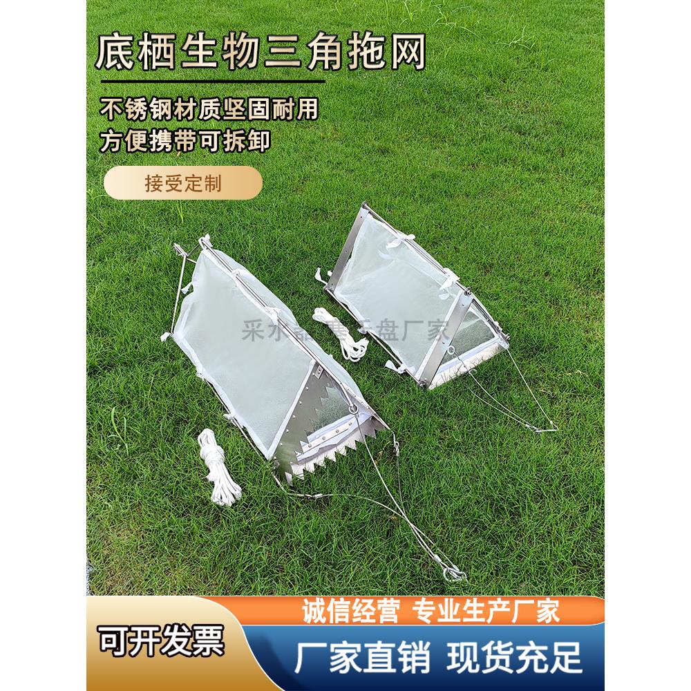 三角拖网底栖生物拖网三角网底栖生物采集网浮游生物采集网黏泥网