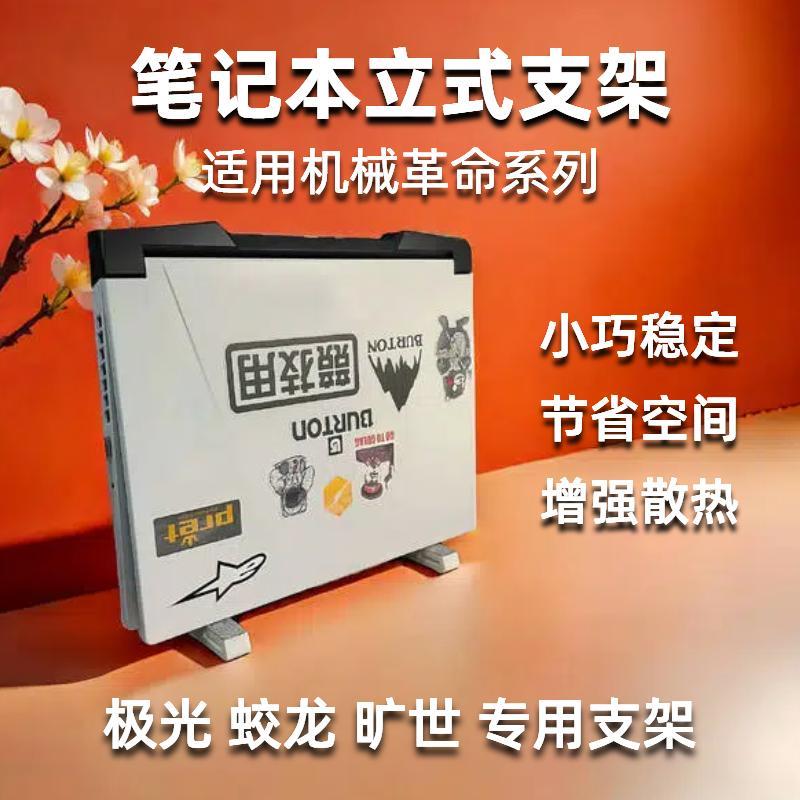 笔记本立式支架适用机械革命极光旷世蛟龙副屏可调节定制款省空间