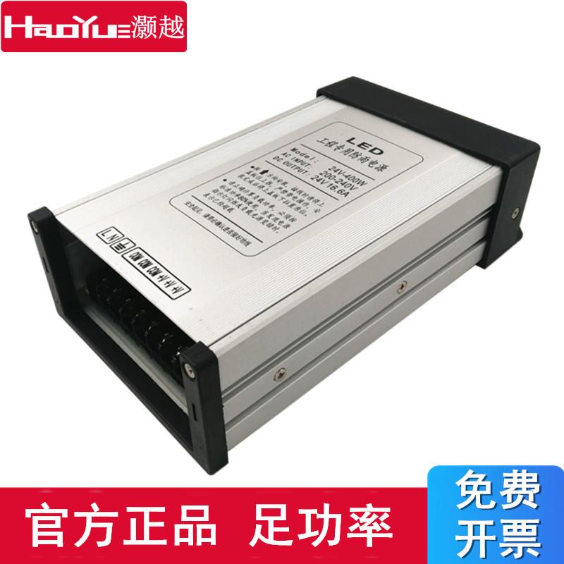 灏越 防雨开关电源24V400W16.6A灯箱灯带广告牌监控24V直流变压器