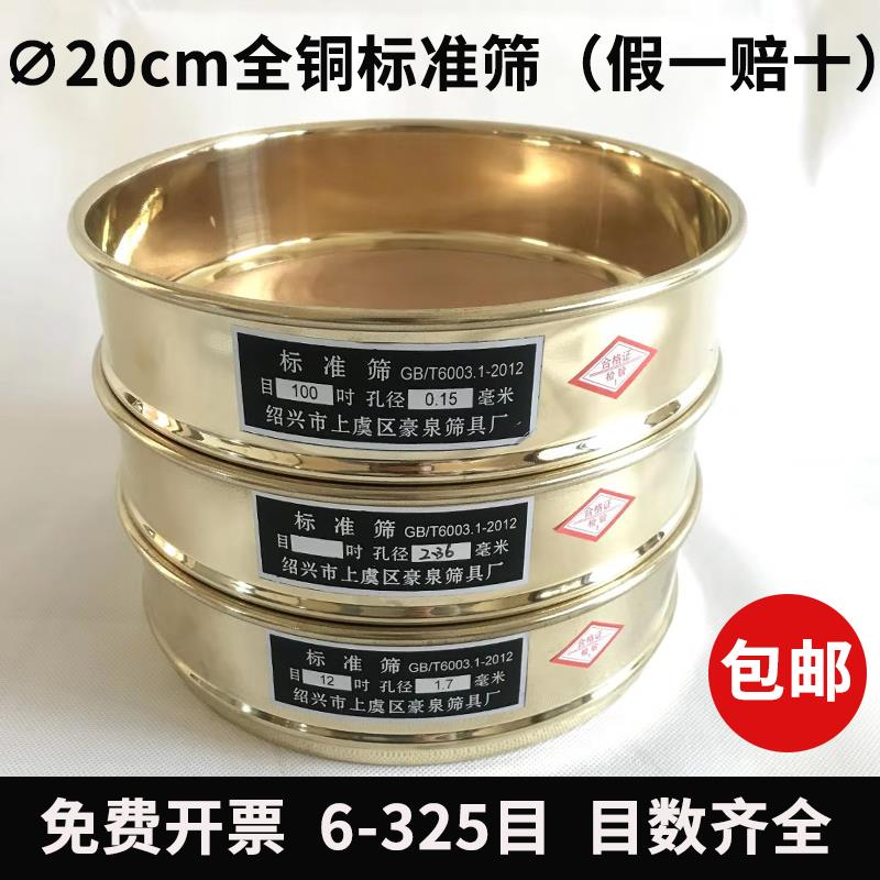 20cm全铜双层冲框标准分样筛中药典滤网铜筛子试验检验筛6-325目
